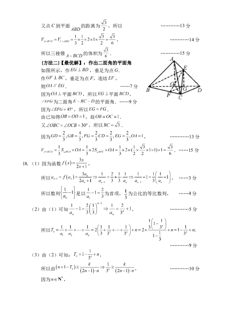 《数学答案_2026年高二《月考+期中考+阶段性检测真题合集》全国各省全科无水印_海南省文昌中学2025-2026学年高二上学期第二次月考（全）》第3页预览