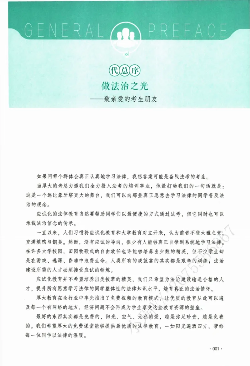 《26商经知鄢梦萱翔真金题纸质版_2026法考客观_厚-D_真金题_真题-商经知-鄢梦萱》第4页预览