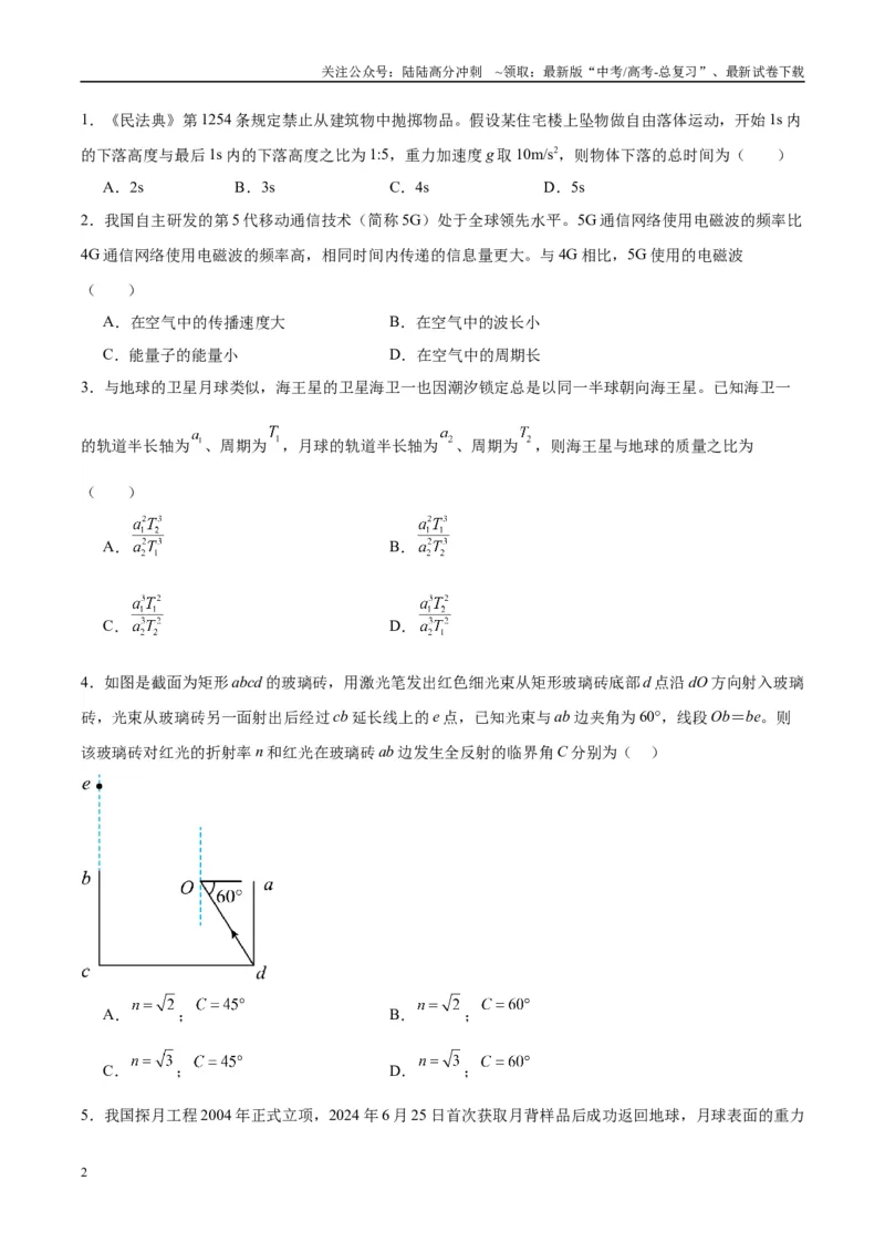《信息必刷卷03（原卷板）_04-物理-高考总复习_专项复习_2025年_2025年高考考前必刷题（多地区）物理_2025年高考物理考前必刷卷（云南专用）5套》第2页预览