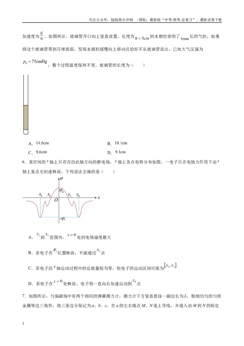 《信息必刷卷03（原卷板）_04-物理-高考总复习_专项复习_2025年_2025年高考考前必刷题（多地区）物理_2025年高考物理考前必刷卷（云南专用）5套》第3页预览