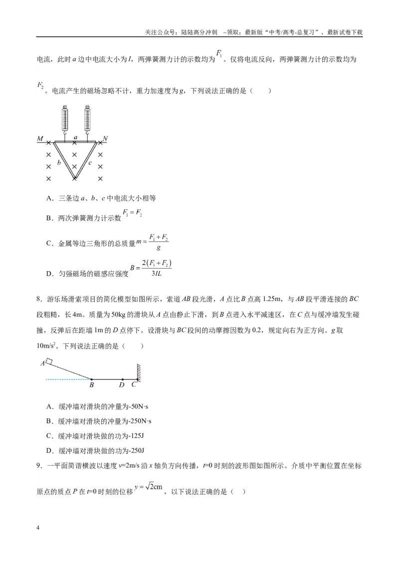 《信息必刷卷03（原卷板）_04-物理-高考总复习_专项复习_2025年_2025年高考考前必刷题（多地区）物理_2025年高考物理考前必刷卷（云南专用）5套》第4页预览