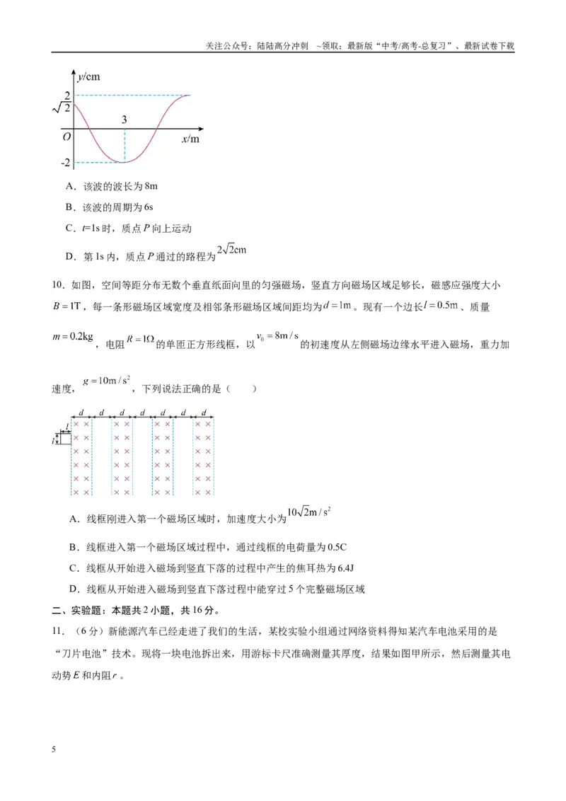 《信息必刷卷03（原卷板）_04-物理-高考总复习_专项复习_2025年_2025年高考考前必刷题（多地区）物理_2025年高考物理考前必刷卷（云南专用）5套》第5页预览
