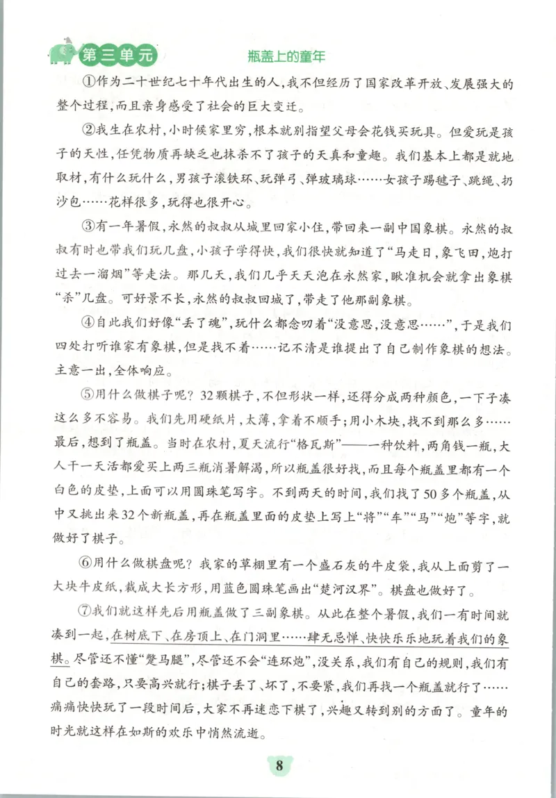 《26秋6上语文《小学学霸冲A卷》同步阅读_2027版小学《小学学霸冲A卷》46年级上（语文）（人教）》第10页预览