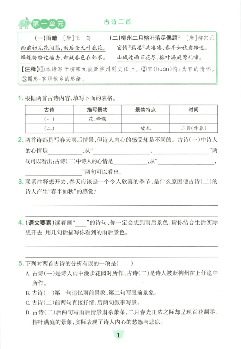 《26秋6上语文《小学学霸冲A卷》同步阅读_2027版小学《小学学霸冲A卷》46年级上（语文）（人教）》第3页预览