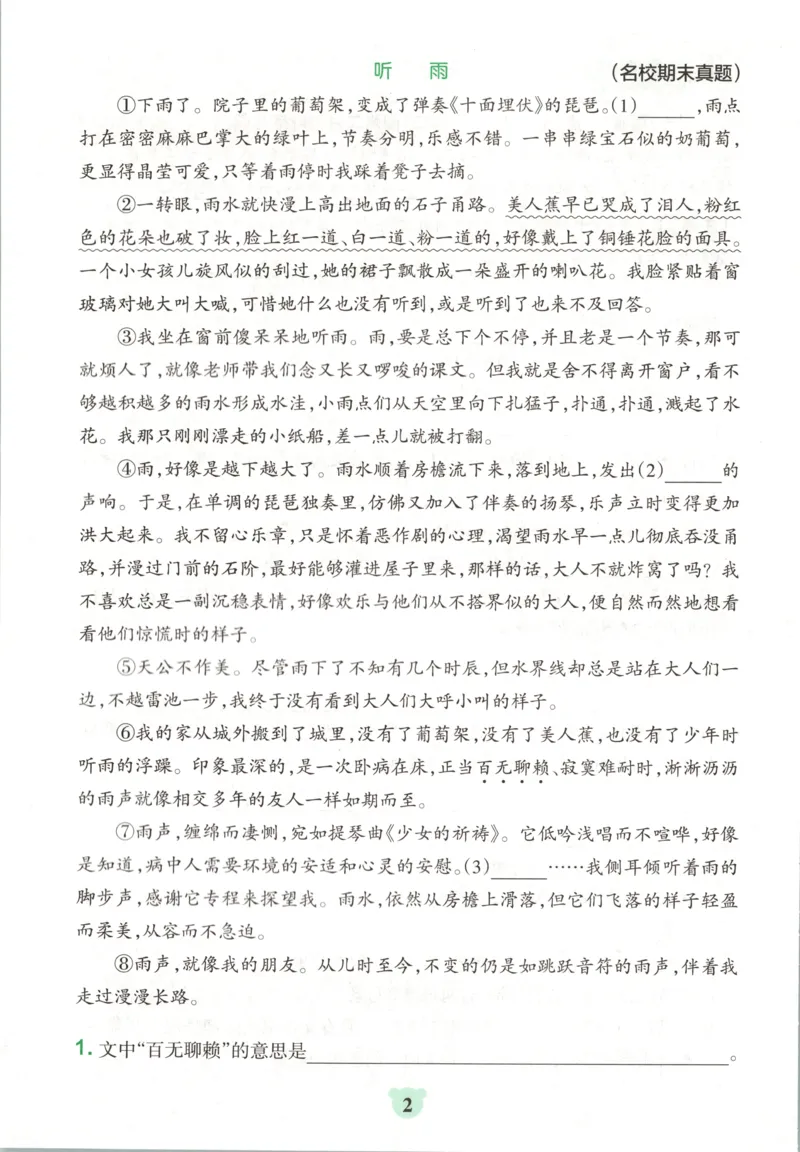 《26秋6上语文《小学学霸冲A卷》同步阅读_2027版小学《小学学霸冲A卷》46年级上（语文）（人教）》第4页预览