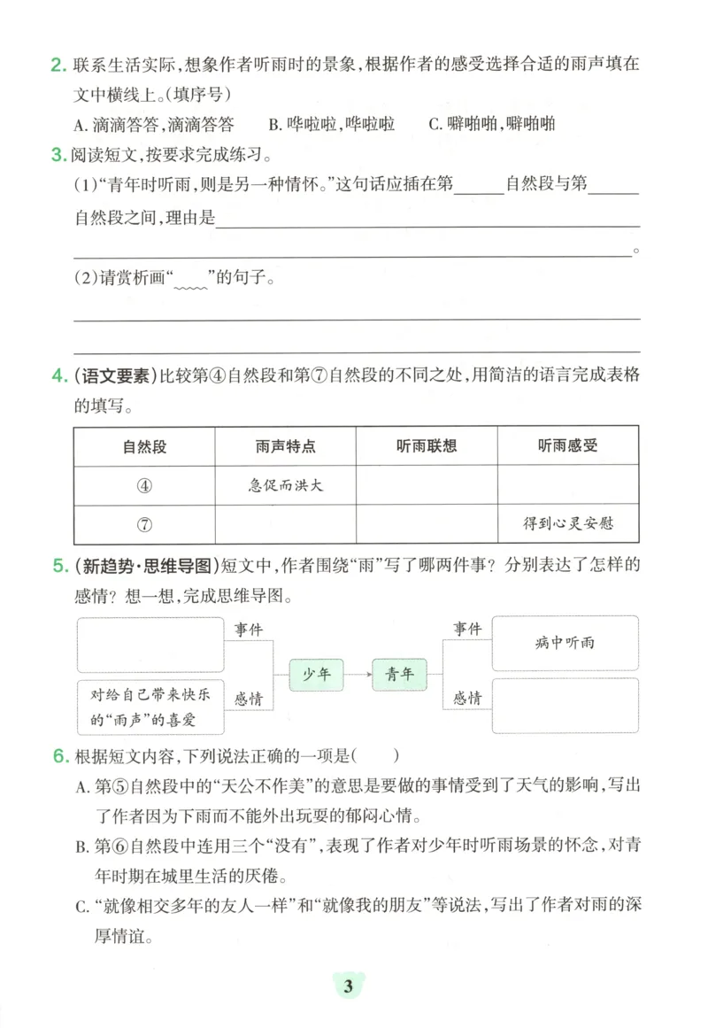 《26秋6上语文《小学学霸冲A卷》同步阅读_2027版小学《小学学霸冲A卷》46年级上（语文）（人教）》第5页预览