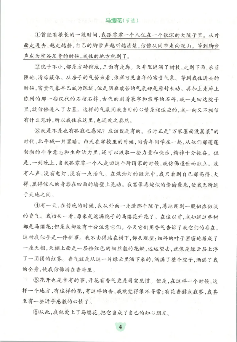 《26秋6上语文《小学学霸冲A卷》同步阅读_2027版小学《小学学霸冲A卷》46年级上（语文）（人教）》第6页预览
