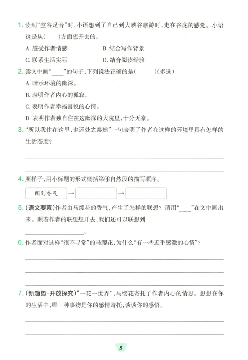 《26秋6上语文《小学学霸冲A卷》同步阅读_2027版小学《小学学霸冲A卷》46年级上（语文）（人教）》第7页预览