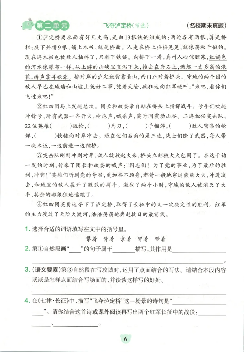 《26秋6上语文《小学学霸冲A卷》同步阅读_2027版小学《小学学霸冲A卷》46年级上（语文）（人教）》第8页预览