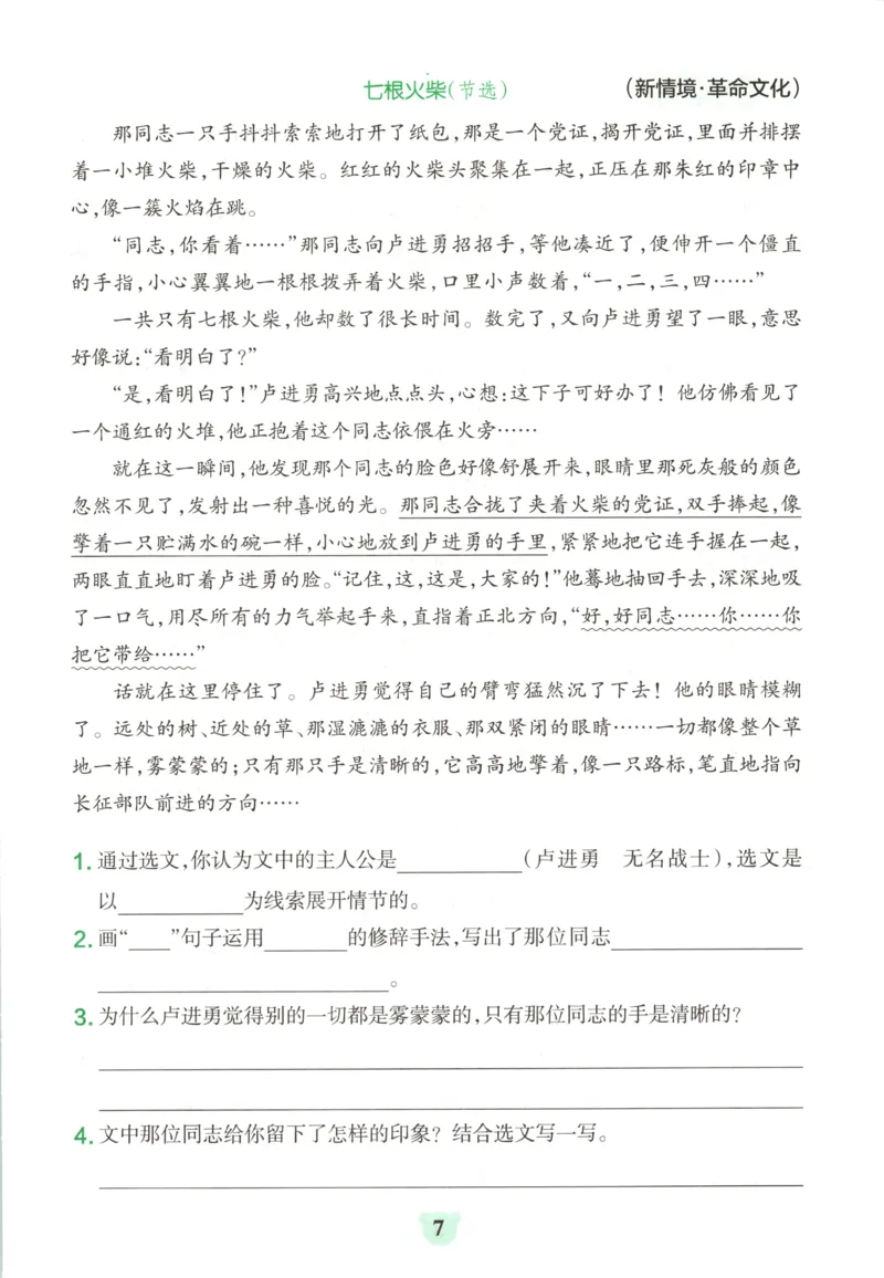 《26秋6上语文《小学学霸冲A卷》同步阅读_2027版小学《小学学霸冲A卷》46年级上（语文）（人教）》第9页预览