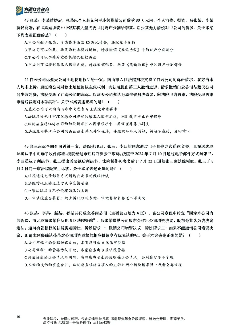 《26年国家法律职业资格考试客观题-密卷（试卷二）_2026法考客观_众-H_18冲刺密卷_00PDF》第10页预览