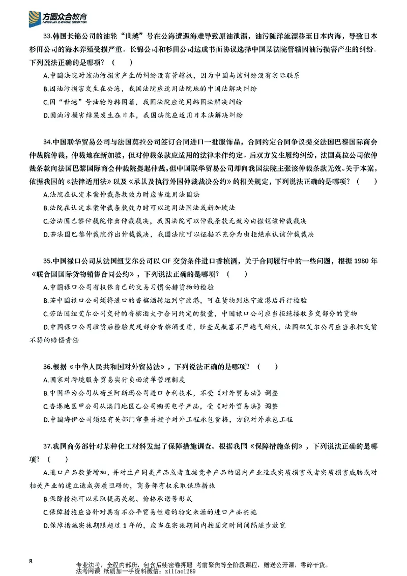 《26年国家法律职业资格考试客观题-密卷（试卷二）_2026法考客观_众-H_18冲刺密卷_00PDF》第8页预览