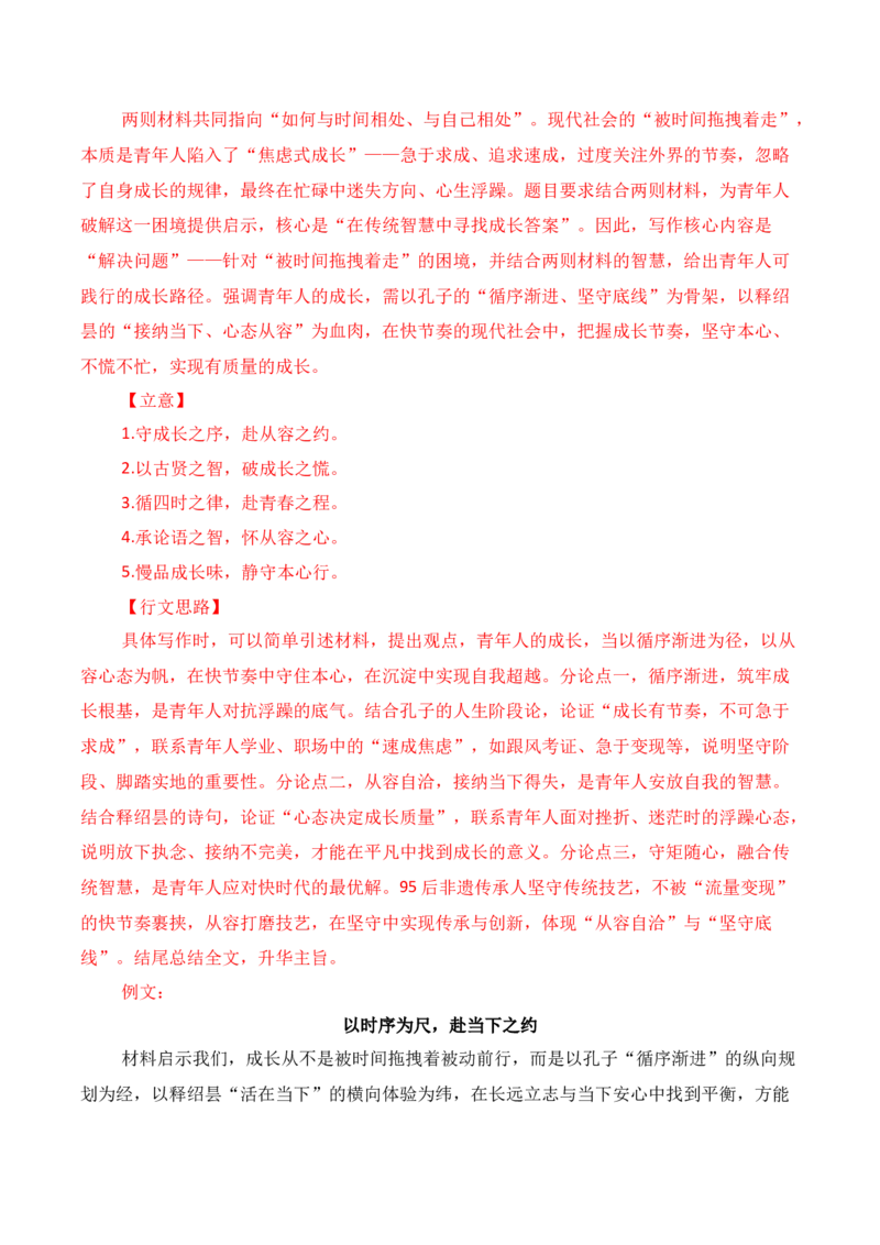 《名校联考作文汇编二十三（2026年3月考）_专项复习_2026年-语文专项复习_152026年高考语文作文热点新闻素材积累与运用》第10页预览