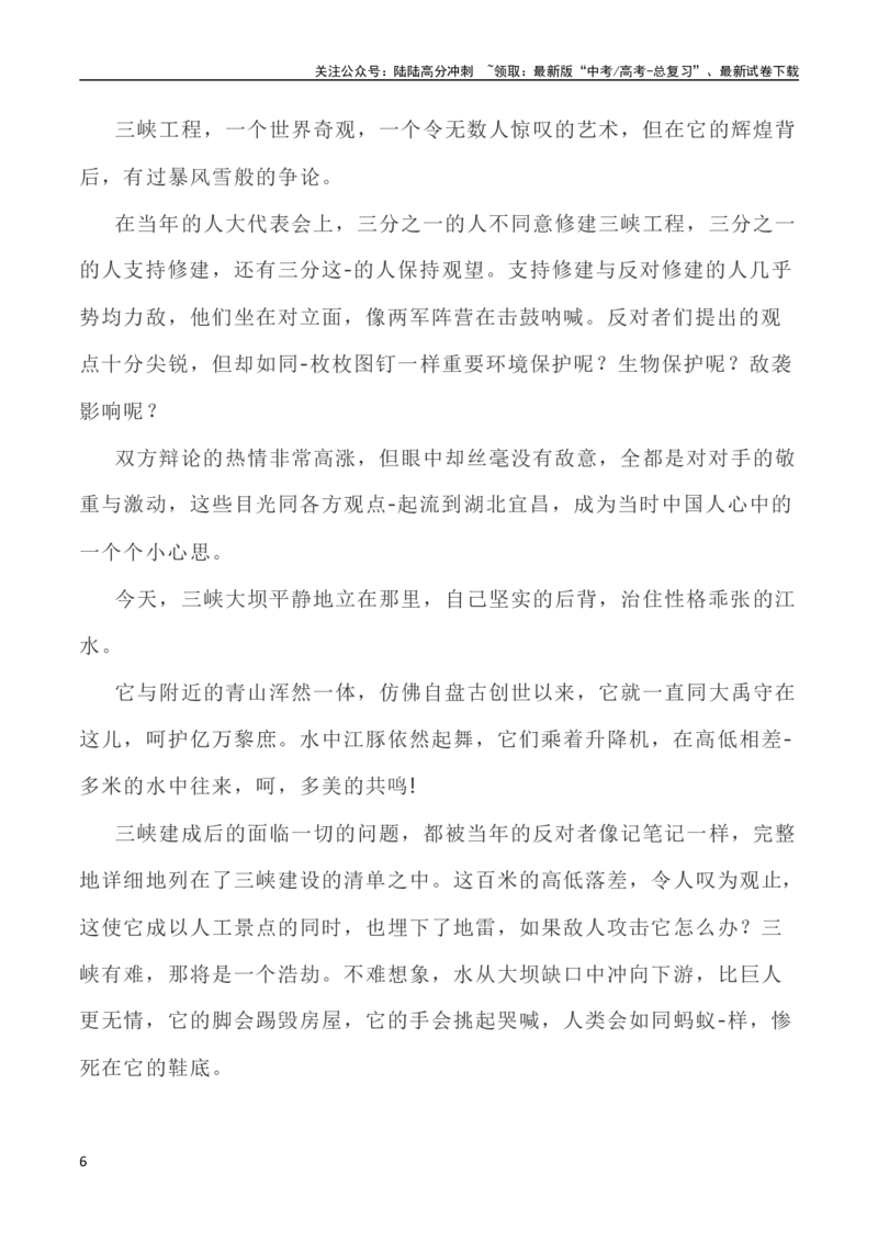 《写作指导24：二元思辨性“争鸣与共鸣”_专项复习_2024年_2024新高考语文满分作文素材论题论点论证议论文热点写作_04高考语文思辨类作文讲义》第6页预览