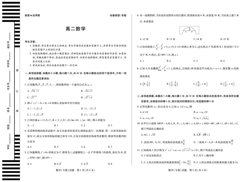 《2025-2026学年高二上学期12月联考数学(安徽)_2026年高二《月考+期中考+阶段性检测真题合集》全国各省全科无水印_安徽省部分学校（合肥六中）2025-2026学年高二上学期12月联考（全）》第1页预览