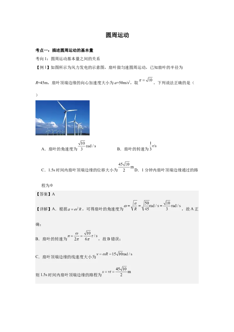 《圆周运动（教师版）_04-物理-高考总复习_一轮复习_2026年-物理高考一轮复习_52026届高考物理一轮复习专项练》第1页预览