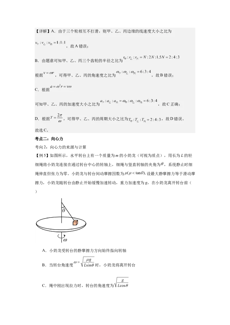 《圆周运动（教师版）_04-物理-高考总复习_一轮复习_2026年-物理高考一轮复习_52026届高考物理一轮复习专项练》第10页预览