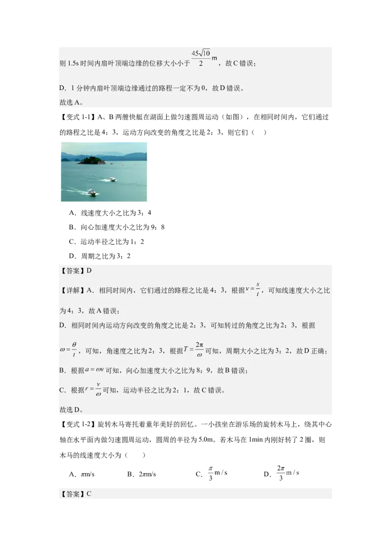 《圆周运动（教师版）_04-物理-高考总复习_一轮复习_2026年-物理高考一轮复习_52026届高考物理一轮复习专项练》第2页预览