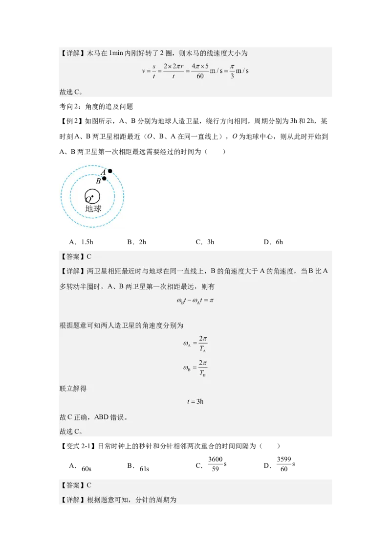 《圆周运动（教师版）_04-物理-高考总复习_一轮复习_2026年-物理高考一轮复习_52026届高考物理一轮复习专项练》第3页预览