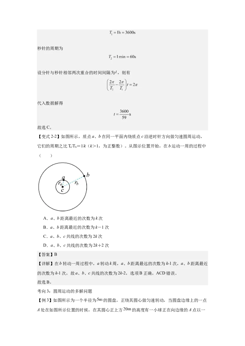 《圆周运动（教师版）_04-物理-高考总复习_一轮复习_2026年-物理高考一轮复习_52026届高考物理一轮复习专项练》第4页预览