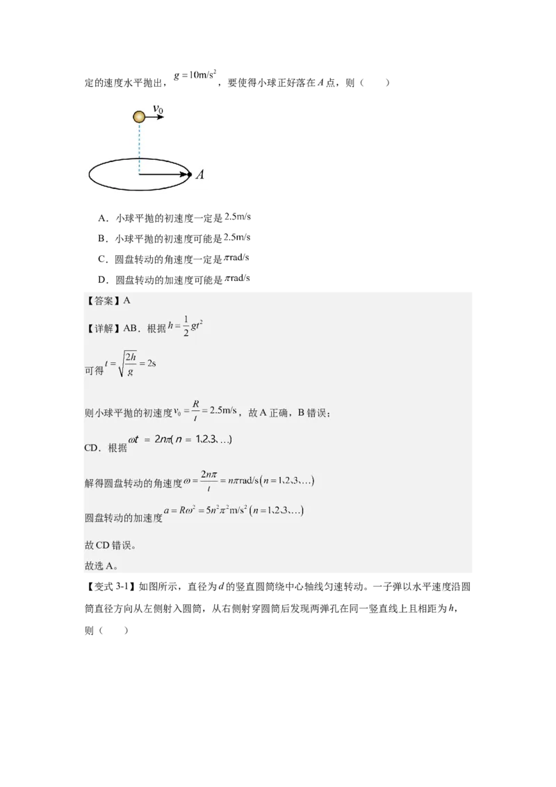 《圆周运动（教师版）_04-物理-高考总复习_一轮复习_2026年-物理高考一轮复习_52026届高考物理一轮复习专项练》第5页预览