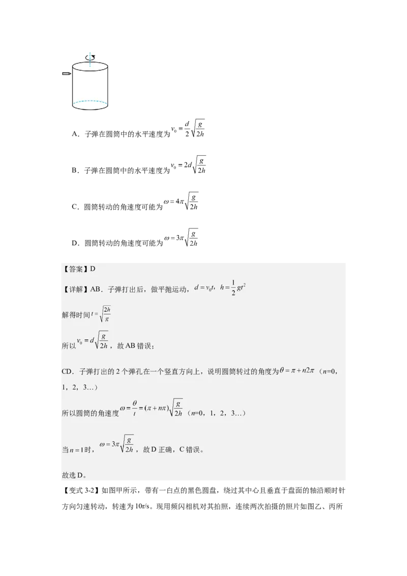 《圆周运动（教师版）_04-物理-高考总复习_一轮复习_2026年-物理高考一轮复习_52026届高考物理一轮复习专项练》第6页预览