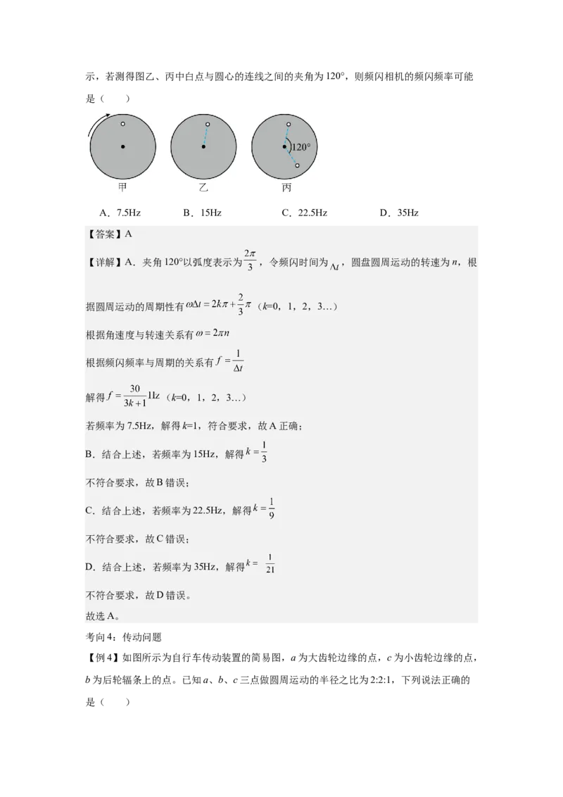 《圆周运动（教师版）_04-物理-高考总复习_一轮复习_2026年-物理高考一轮复习_52026届高考物理一轮复习专项练》第7页预览