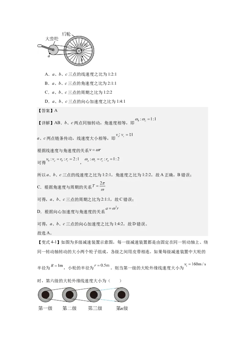 《圆周运动（教师版）_04-物理-高考总复习_一轮复习_2026年-物理高考一轮复习_52026届高考物理一轮复习专项练》第8页预览