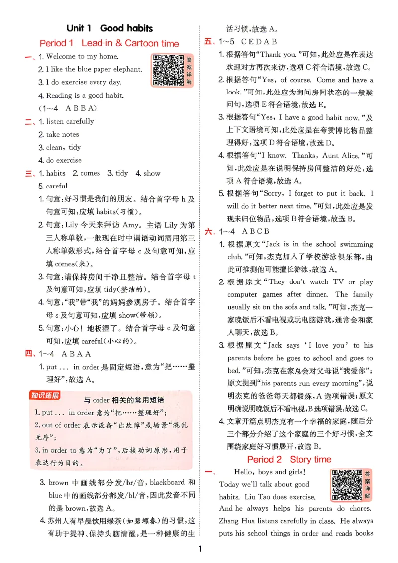 《主书答案_2027版小学《实验班提优训练》3~6年级上册（英语）（译林版）_26秋5上英语《实验班提优训练》（译林版）》第1页预览