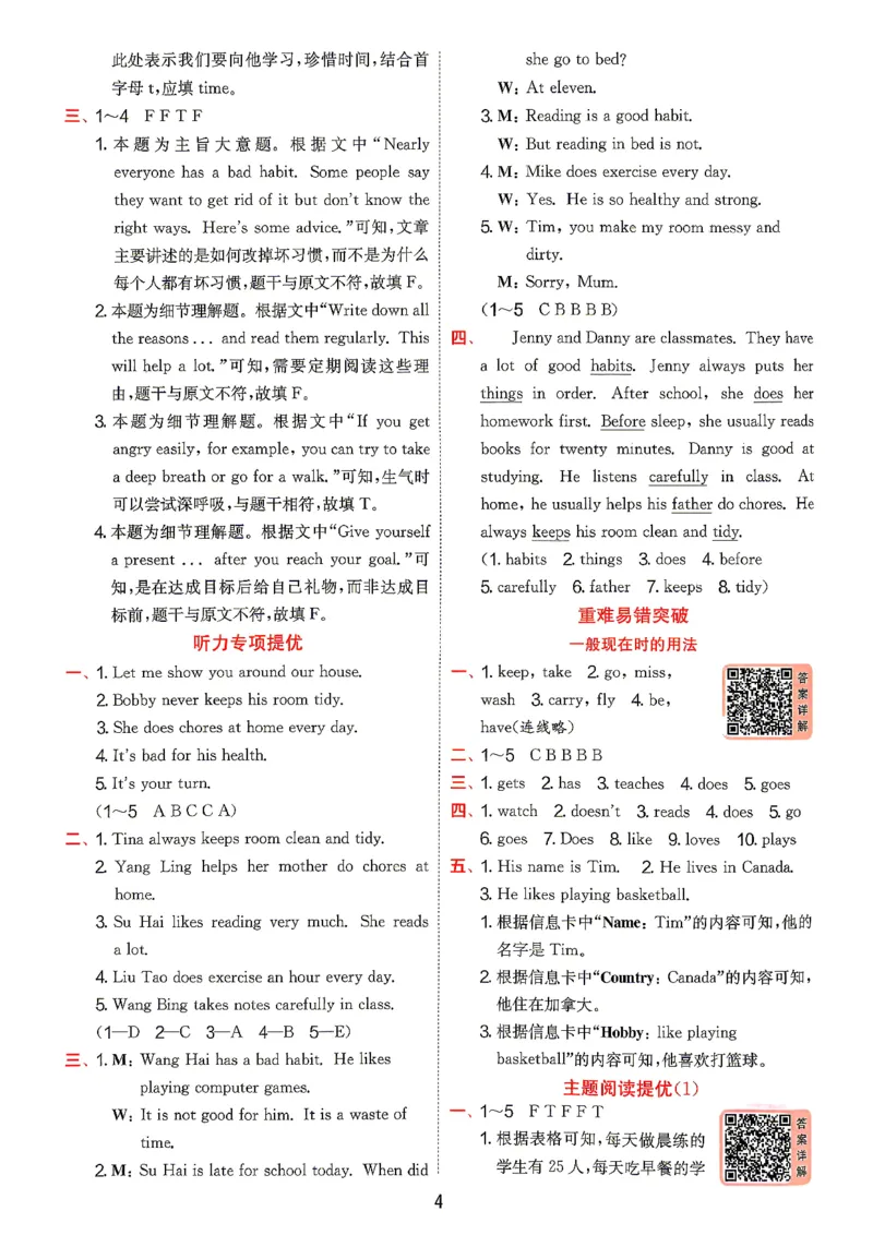 《主书答案_2027版小学《实验班提优训练》3~6年级上册（英语）（译林版）_26秋5上英语《实验班提优训练》（译林版）》第4页预览