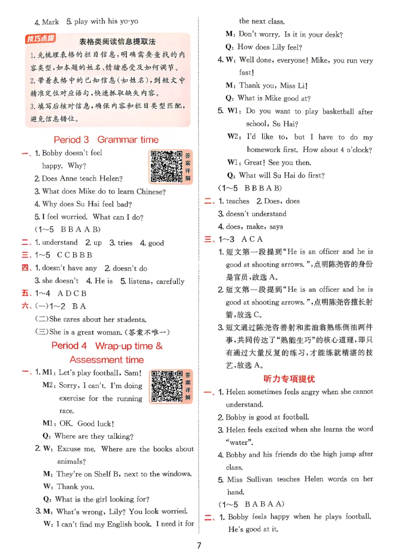 《主书答案_2027版小学《实验班提优训练》3~6年级上册（英语）（译林版）_26秋5上英语《实验班提优训练》（译林版）》第7页预览