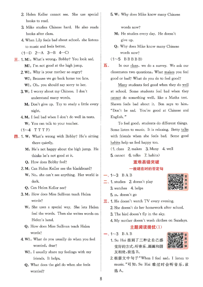 《主书答案_2027版小学《实验班提优训练》3~6年级上册（英语）（译林版）_26秋5上英语《实验班提优训练》（译林版）》第8页预览