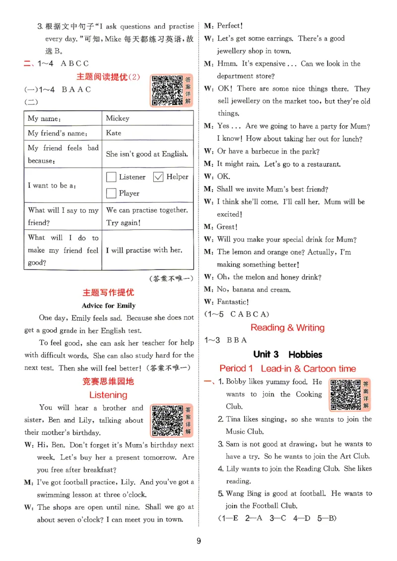 《主书答案_2027版小学《实验班提优训练》3~6年级上册（英语）（译林版）_26秋5上英语《实验班提优训练》（译林版）》第9页预览