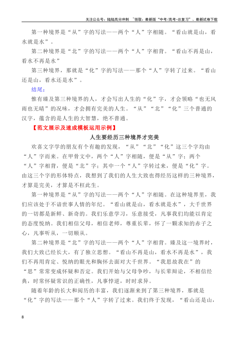 《写作指导12：三元思辨性作文速成模板及示例_专项复习_2024年_2024新高考语文满分作文素材论题论点论证议论文热点写作_04高考语文思辨类作文讲义》第8页预览