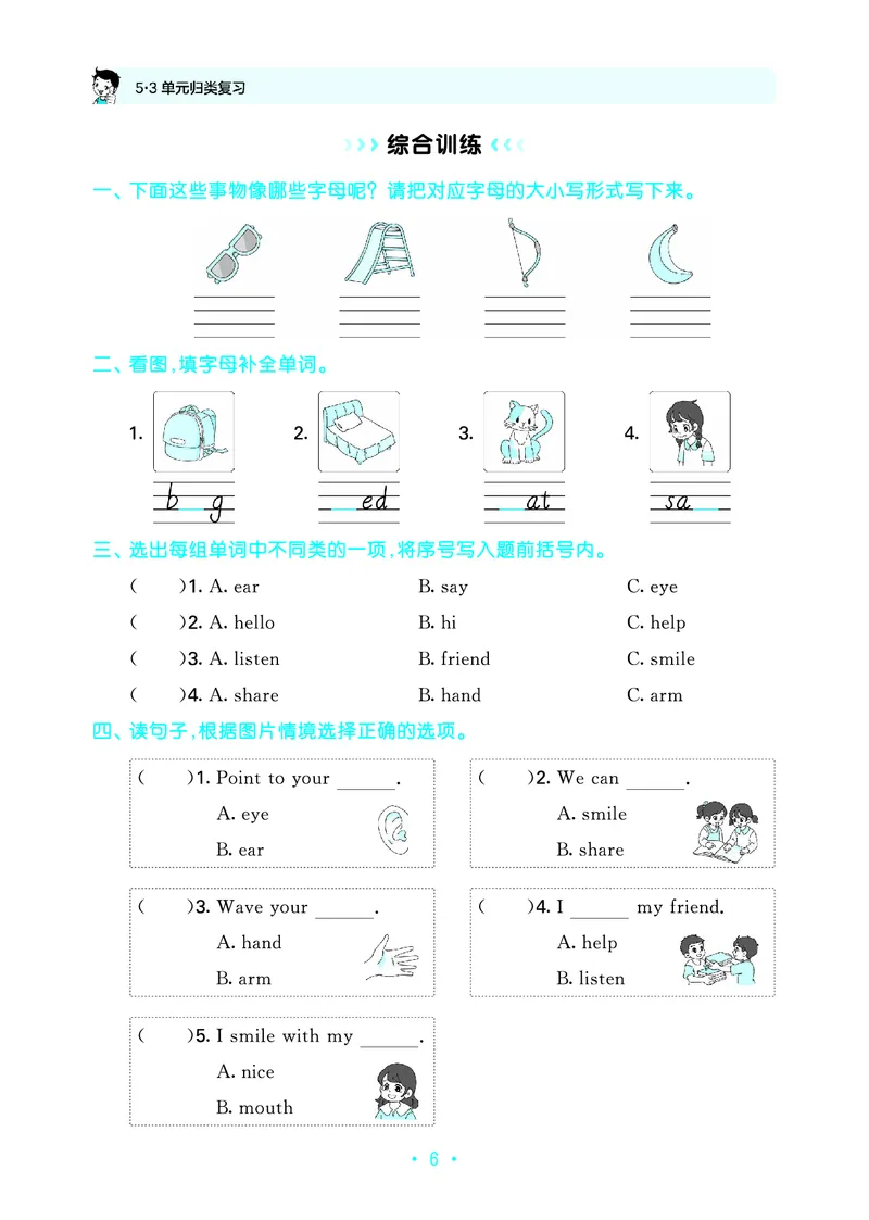《归类复习三上人教英语_1785486047570_52026秋小学《53》系列语数英_53天天练_英语《53归类复习》人教26秋半本(1)》第10页预览