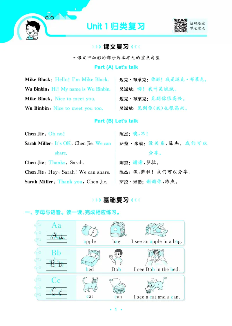 《归类复习三上人教英语_1785486047570_52026秋小学《53》系列语数英_53天天练_英语《53归类复习》人教26秋半本(1)》第5页预览