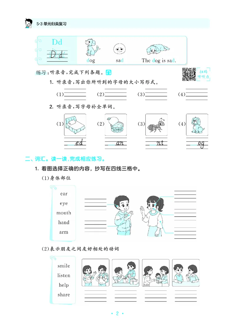 《归类复习三上人教英语_1785486047570_52026秋小学《53》系列语数英_53天天练_英语《53归类复习》人教26秋半本(1)》第6页预览