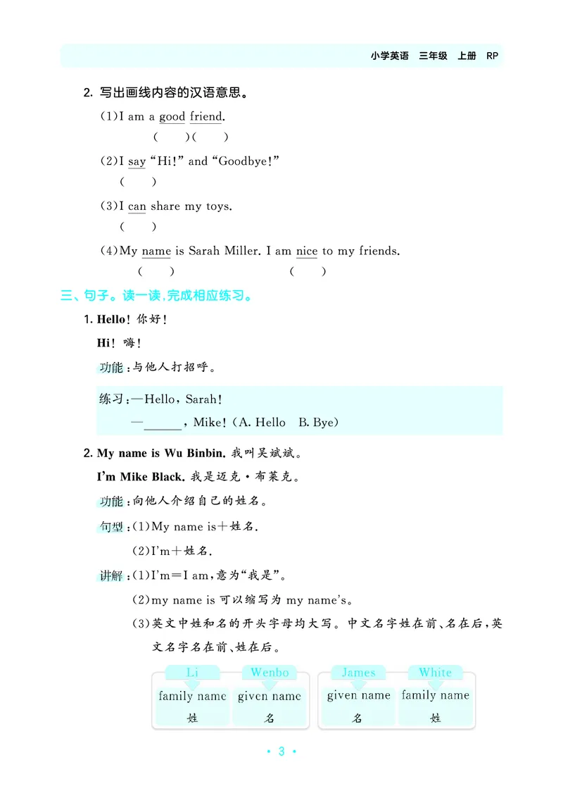 《归类复习三上人教英语_1785486047570_52026秋小学《53》系列语数英_53天天练_英语《53归类复习》人教26秋半本(1)》第7页预览