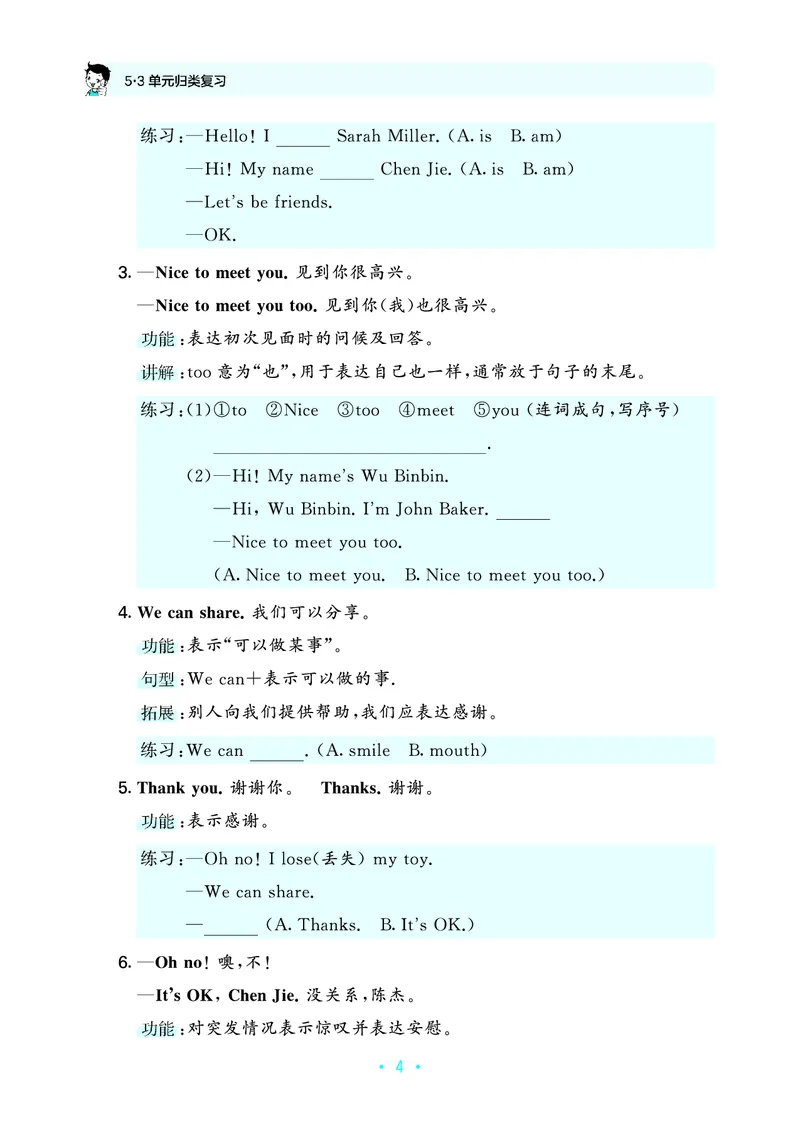 《归类复习三上人教英语_1785486047570_52026秋小学《53》系列语数英_53天天练_英语《53归类复习》人教26秋半本(1)》第8页预览