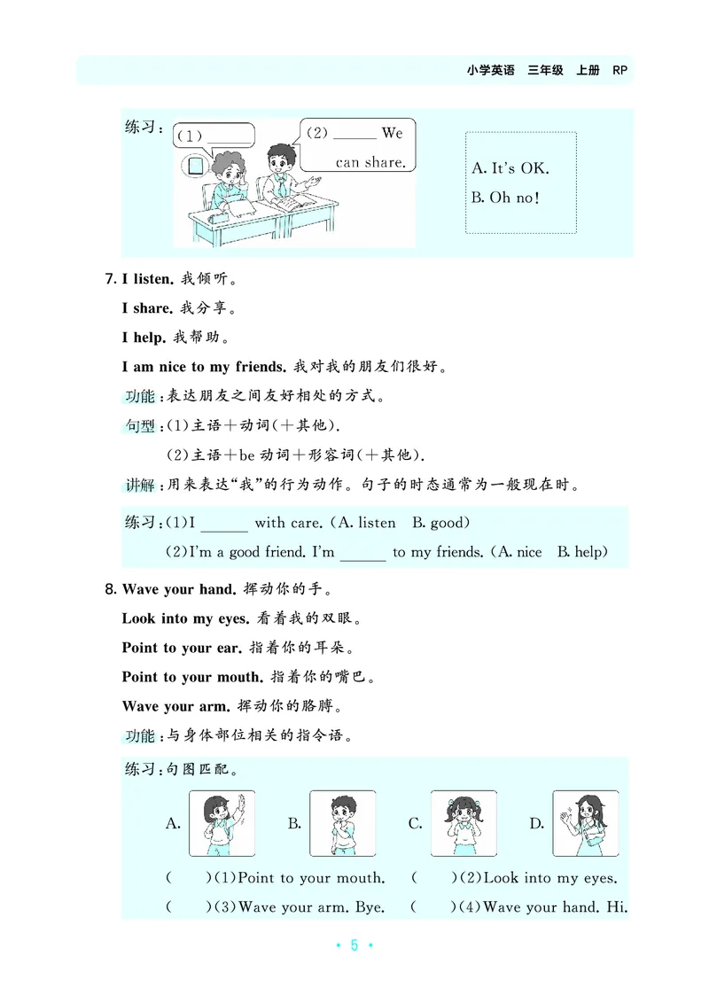 《归类复习三上人教英语_1785486047570_52026秋小学《53》系列语数英_53天天练_英语《53归类复习》人教26秋半本(1)》第9页预览