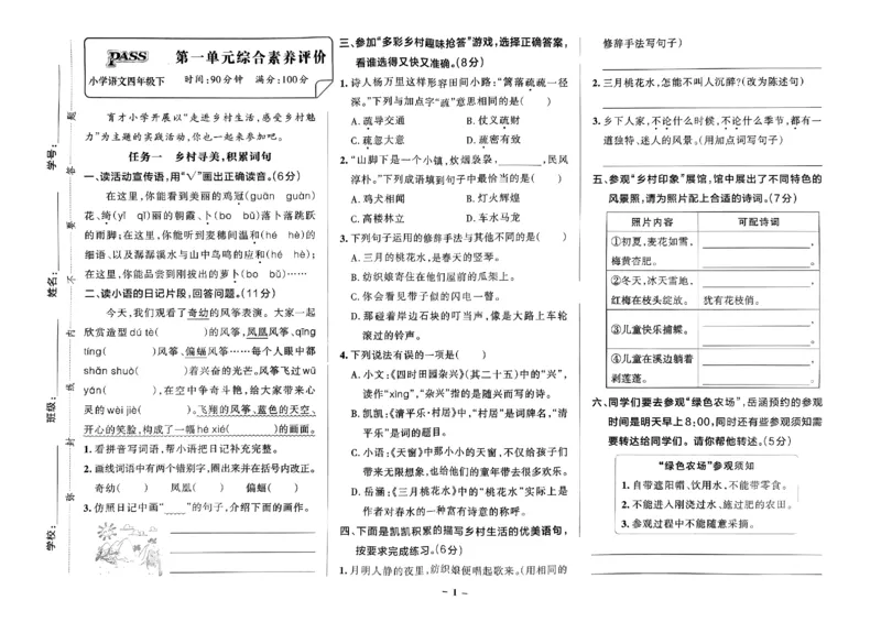 《2024春学霸作业本4下语文-综合素养评价+真题卷_小学学霸专题系列资料包：包括五星学霸、学霸默写、学霸作业本等资料_学霸作业本》第2页预览