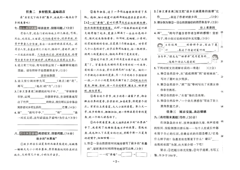《2024春学霸作业本4下语文-综合素养评价+真题卷_小学学霸专题系列资料包：包括五星学霸、学霸默写、学霸作业本等资料_学霸作业本》第3页预览