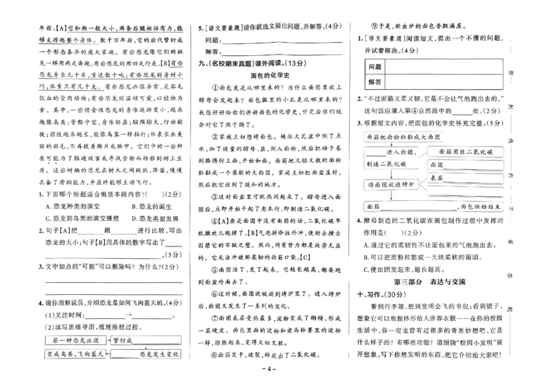 《2024春学霸作业本4下语文-综合素养评价+真题卷_小学学霸专题系列资料包：包括五星学霸、学霸默写、学霸作业本等资料_学霸作业本》第5页预览