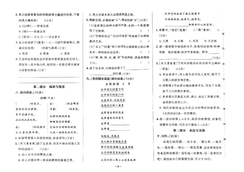 《2024春学霸作业本4下语文-综合素养评价+真题卷_小学学霸专题系列资料包：包括五星学霸、学霸默写、学霸作业本等资料_学霸作业本》第7页预览