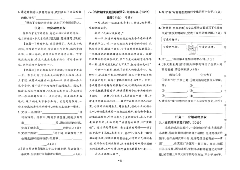 《2024春学霸作业本4下语文-综合素养评价+真题卷_小学学霸专题系列资料包：包括五星学霸、学霸默写、学霸作业本等资料_学霸作业本》第9页预览