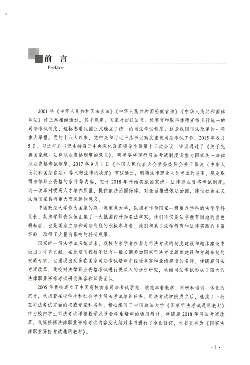 《2026法大理论法通用教材-叶晓川_2026法考客观_法-D_基础精讲（内部班）_08理论法叶晓川内部基础精讲》第3页预览