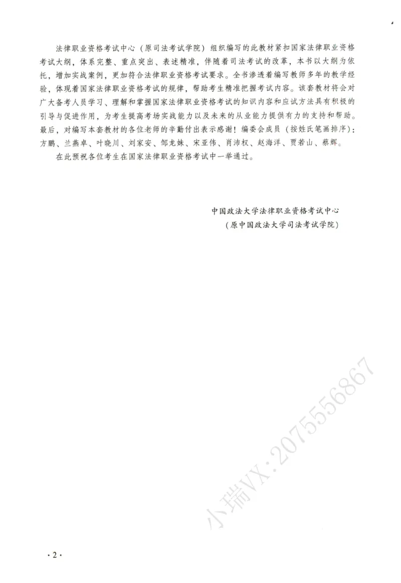 《2026法大理论法通用教材-叶晓川_2026法考客观_法-D_基础精讲（内部班）_08理论法叶晓川内部基础精讲》第4页预览