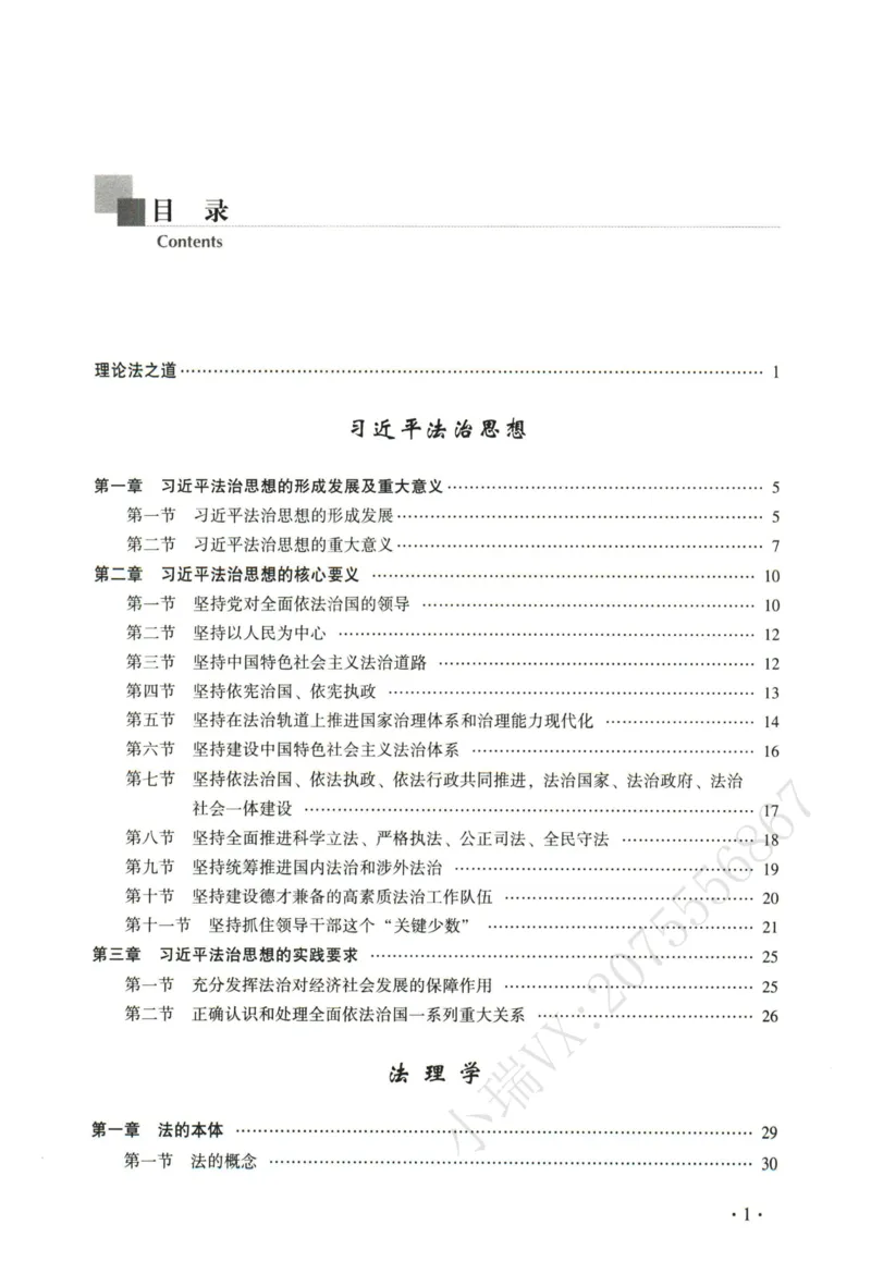 《2026法大理论法通用教材-叶晓川_2026法考客观_法-D_基础精讲（内部班）_08理论法叶晓川内部基础精讲》第6页预览