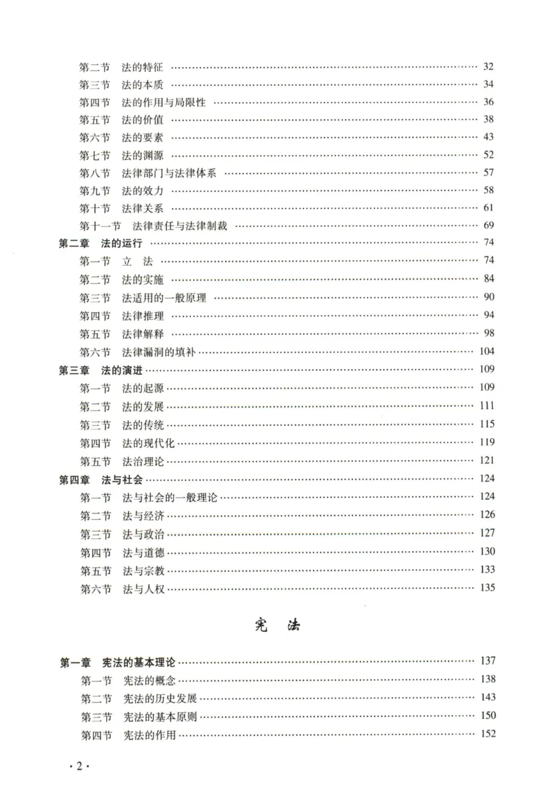 《2026法大理论法通用教材-叶晓川_2026法考客观_法-D_基础精讲（内部班）_08理论法叶晓川内部基础精讲》第7页预览