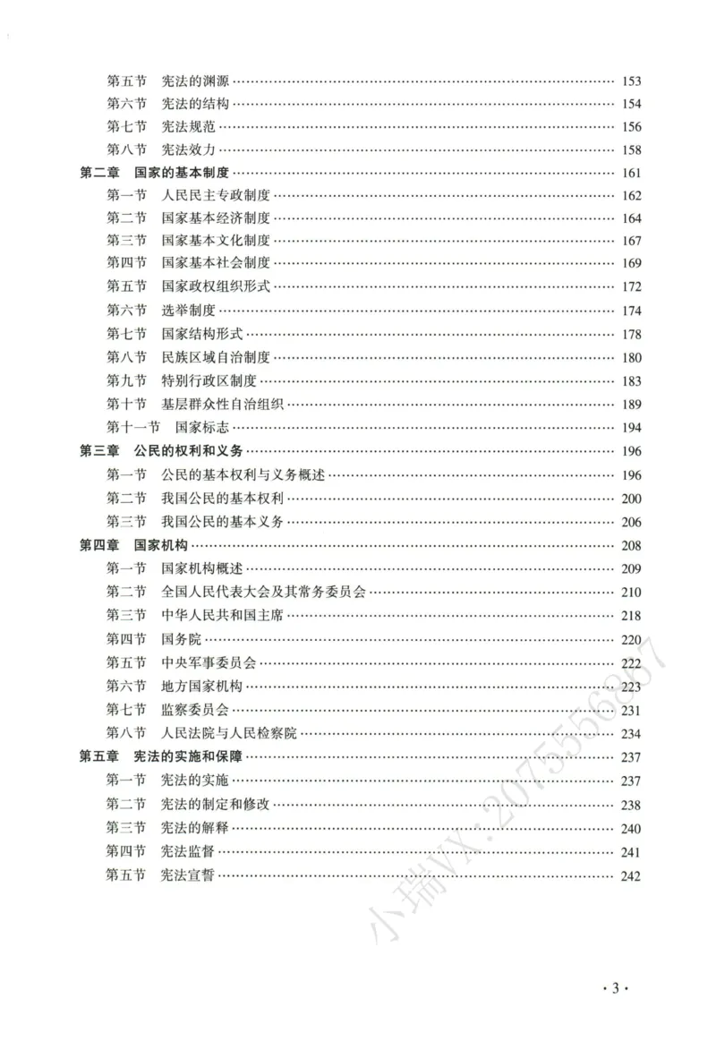 《2026法大理论法通用教材-叶晓川_2026法考客观_法-D_基础精讲（内部班）_08理论法叶晓川内部基础精讲》第8页预览